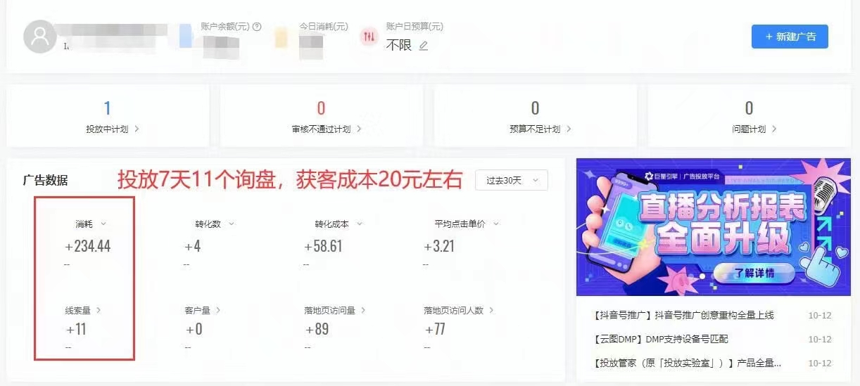 燈具行業(yè)抖音競價案例