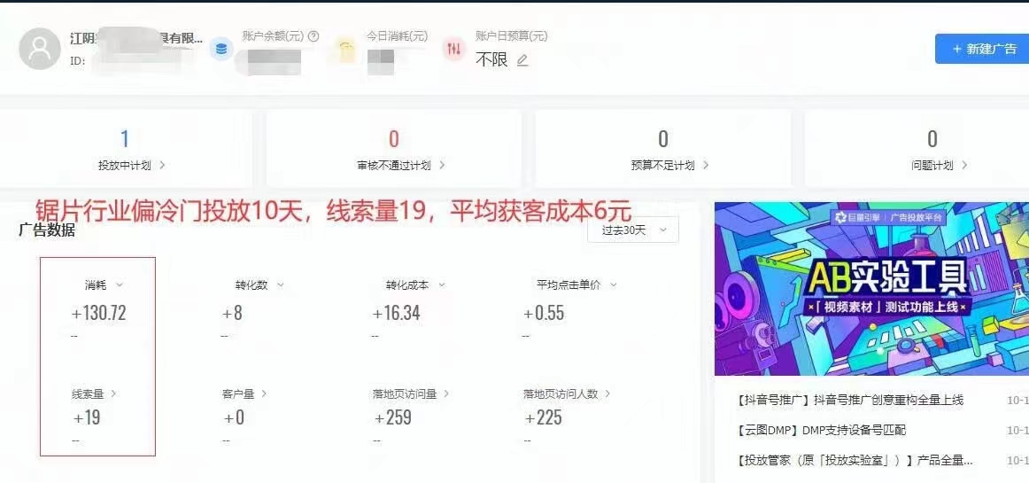 鋸片行業(yè)抖音競價案例
