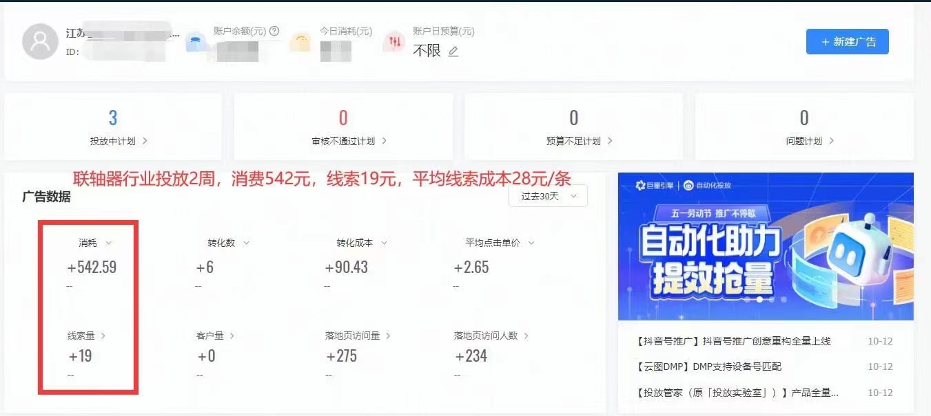 聯(lián)軸器行業(yè)抖音競價案例