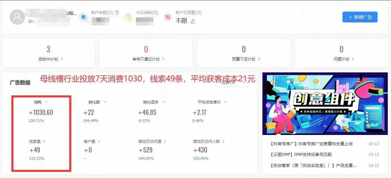 母線槽行業(yè)抖音競價案例